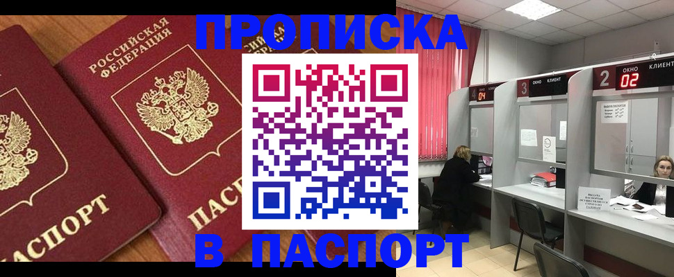 где прописаться в Белокурихе