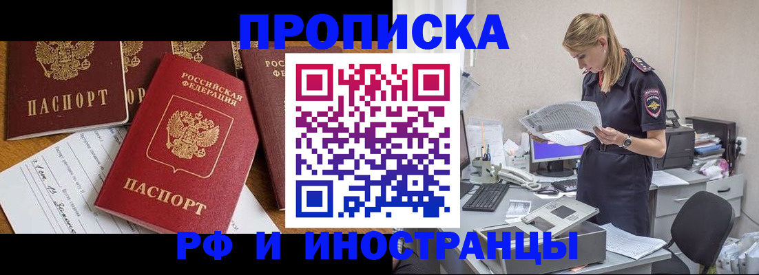 прописка в Белокурихе