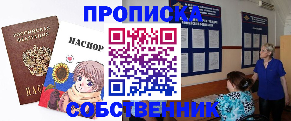 прописка регистрация в Белокурихе