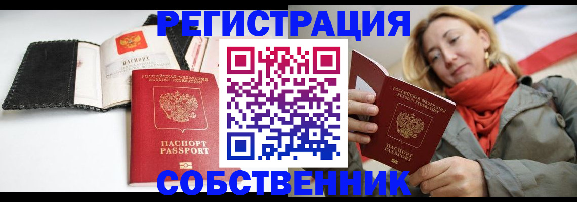 временная регистрация для всех в Белокурихе