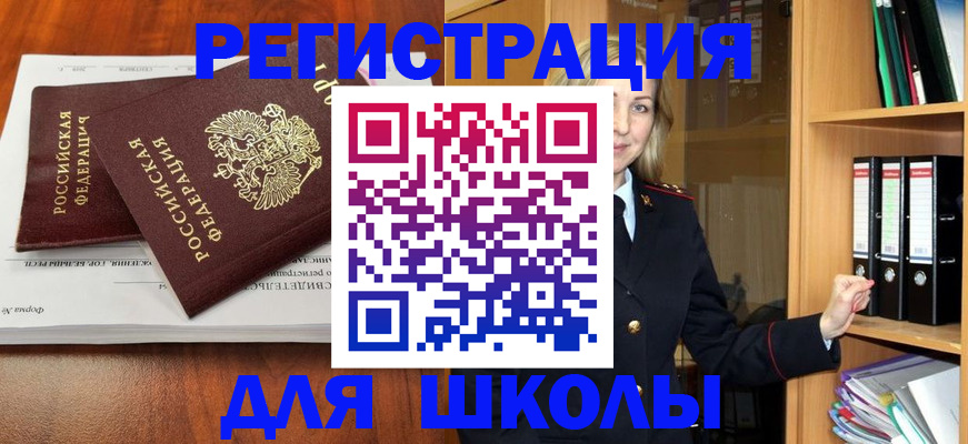 прописка для работы в Белокурихе