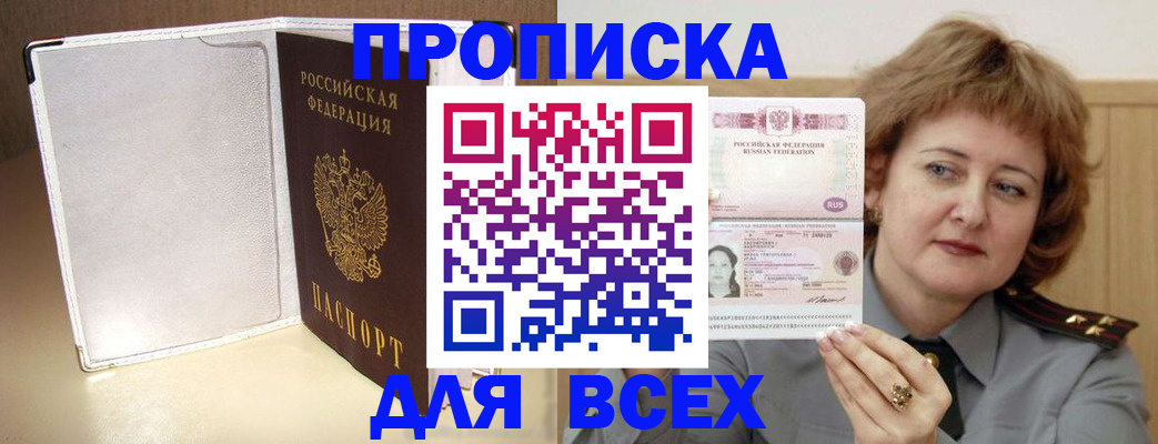 временная регистрация для всех в Белокурихе