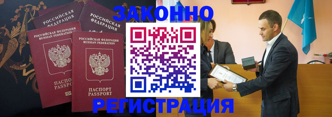 прописка штамп в Белокурихе