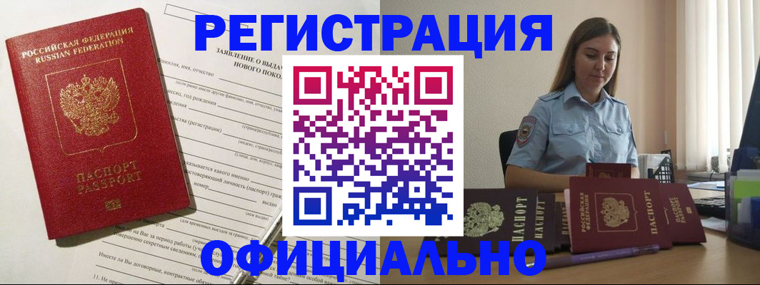 временная регистрация в Белокурихе